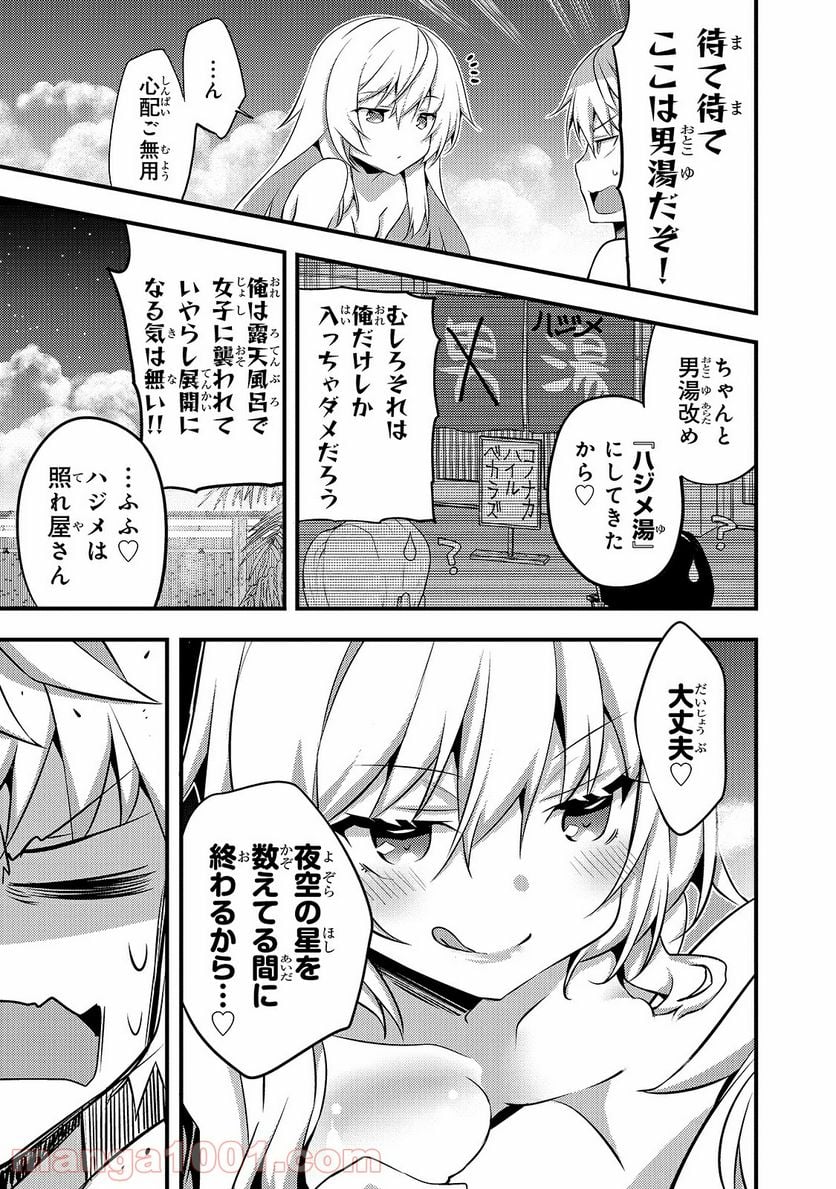 ありふれた学園で世界最強 - 第17話 - Page 17