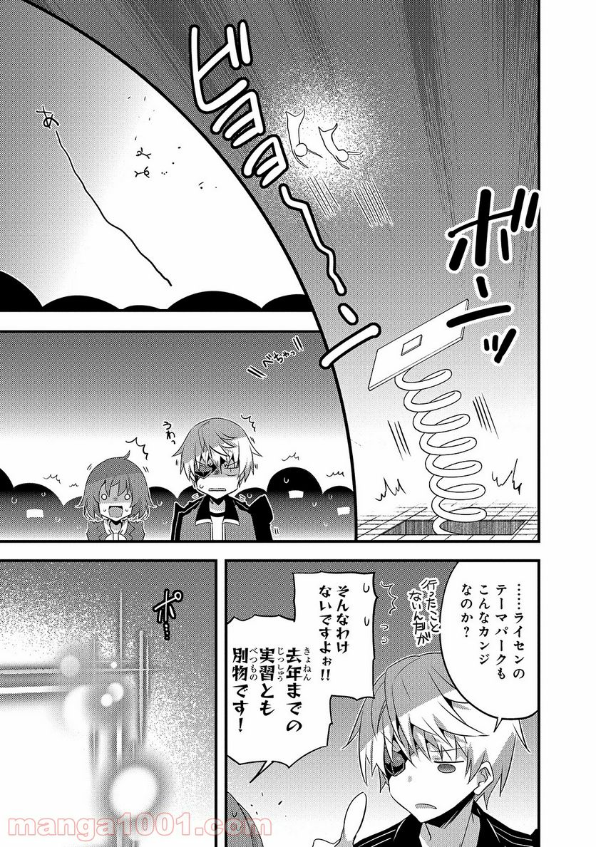 ありふれた学園で世界最強 - 第17話 - Page 3