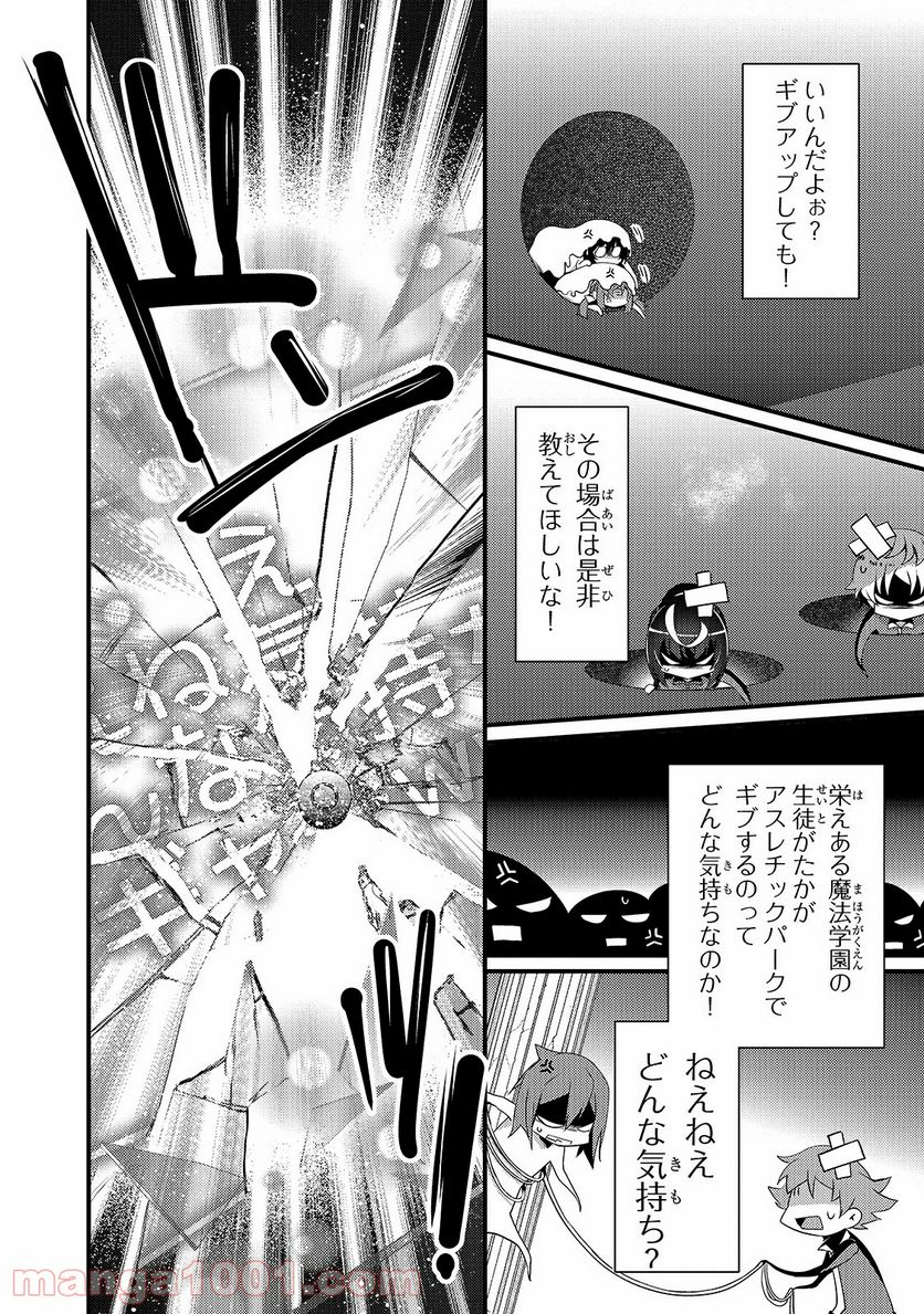 ありふれた学園で世界最強 - 第17話 - Page 8