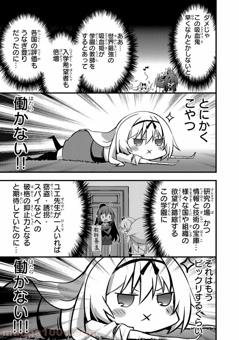 ありふれた学園で世界最強 - 第4話 - Page 9