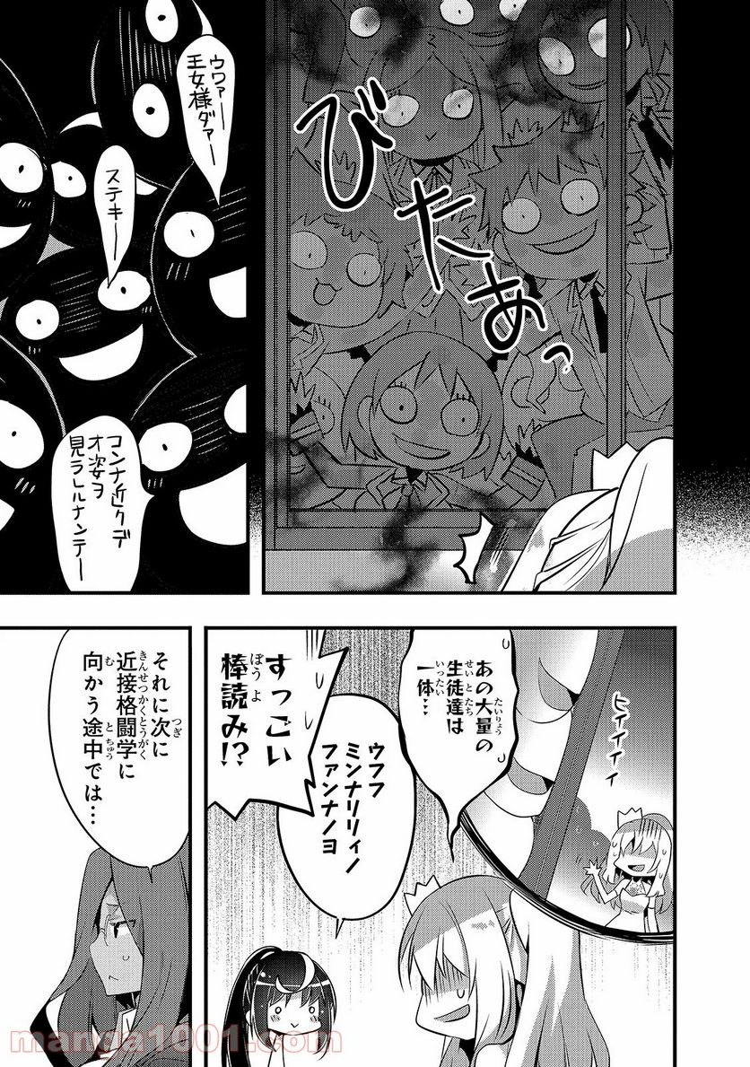 ありふれた学園で世界最強 第10話 - Page 17