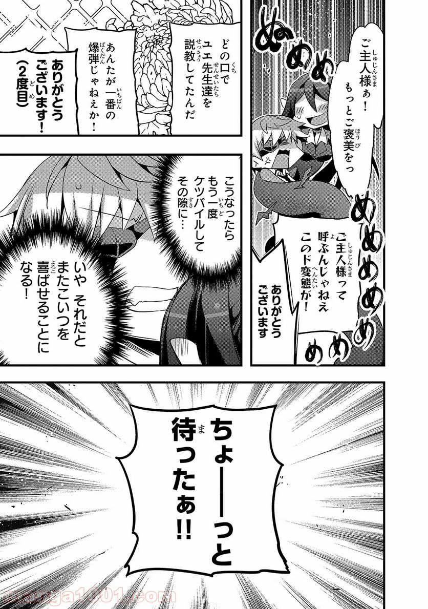 ありふれた学園で世界最強 第7話 - Page 15