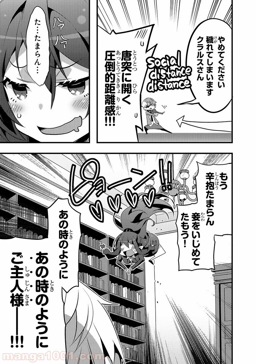 ありふれた学園で世界最強 第7話 - Page 3