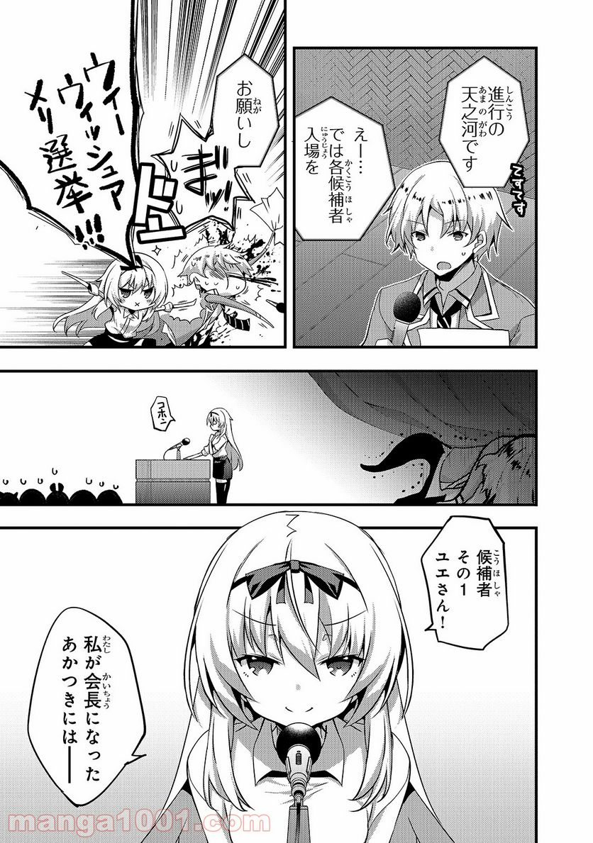 ありふれた学園で世界最強 第15話 - Page 3