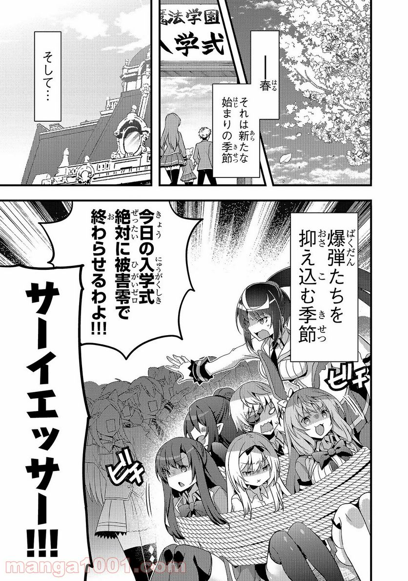 ありふれた学園で世界最強 - 第18話 - Page 1