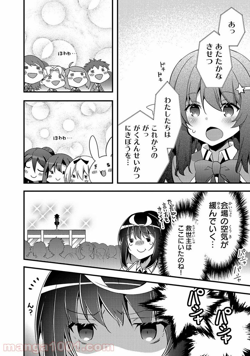 ありふれた学園で世界最強 - 第18話 - Page 6