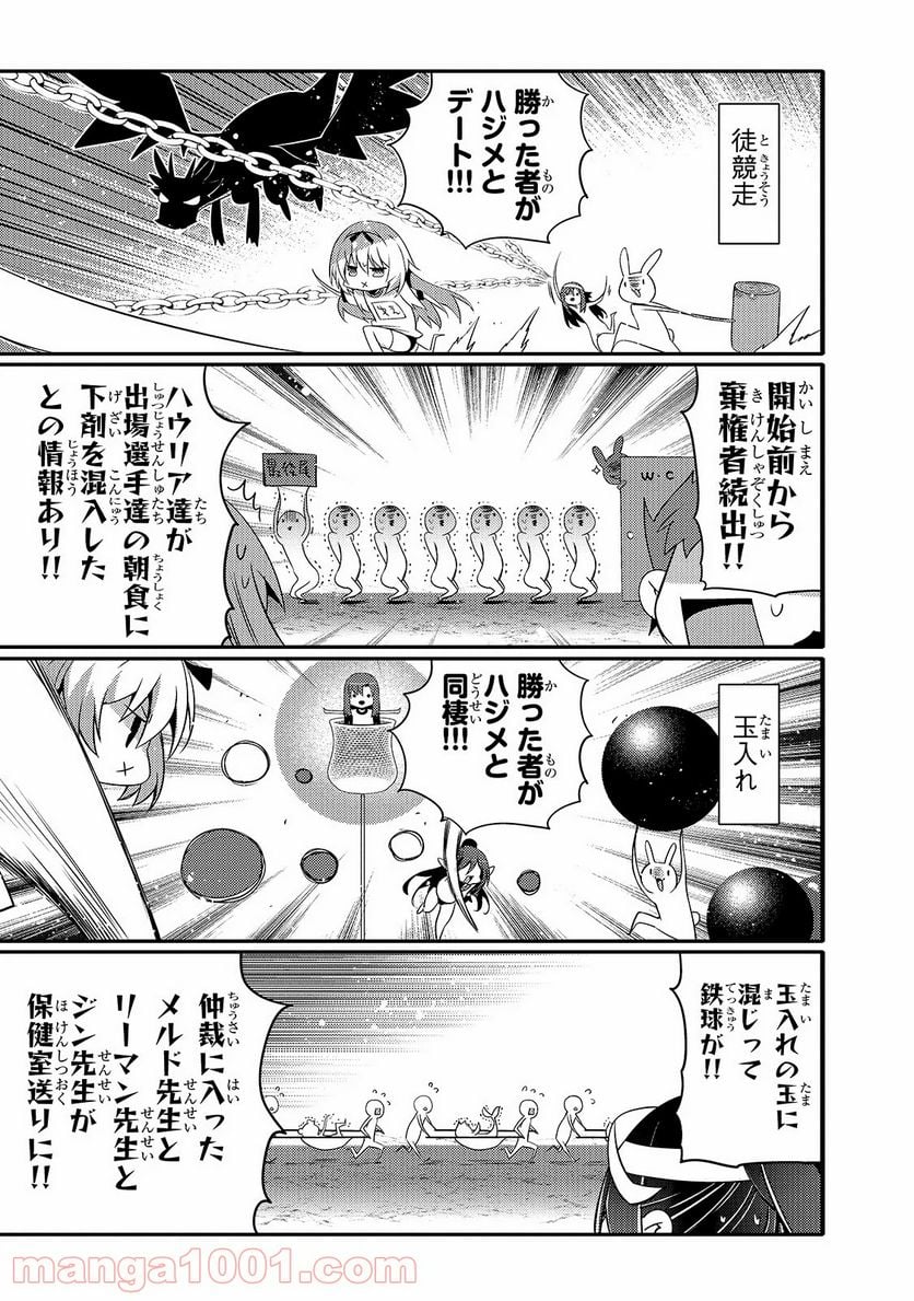 ありふれた学園で世界最強 - 第8話 - Page 7