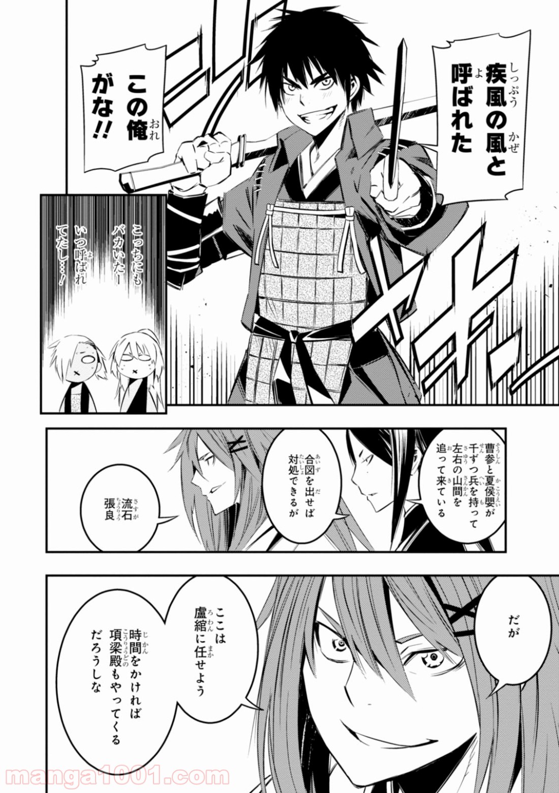 レッドドラゴン (池野雅博) 第9話 - Page 4