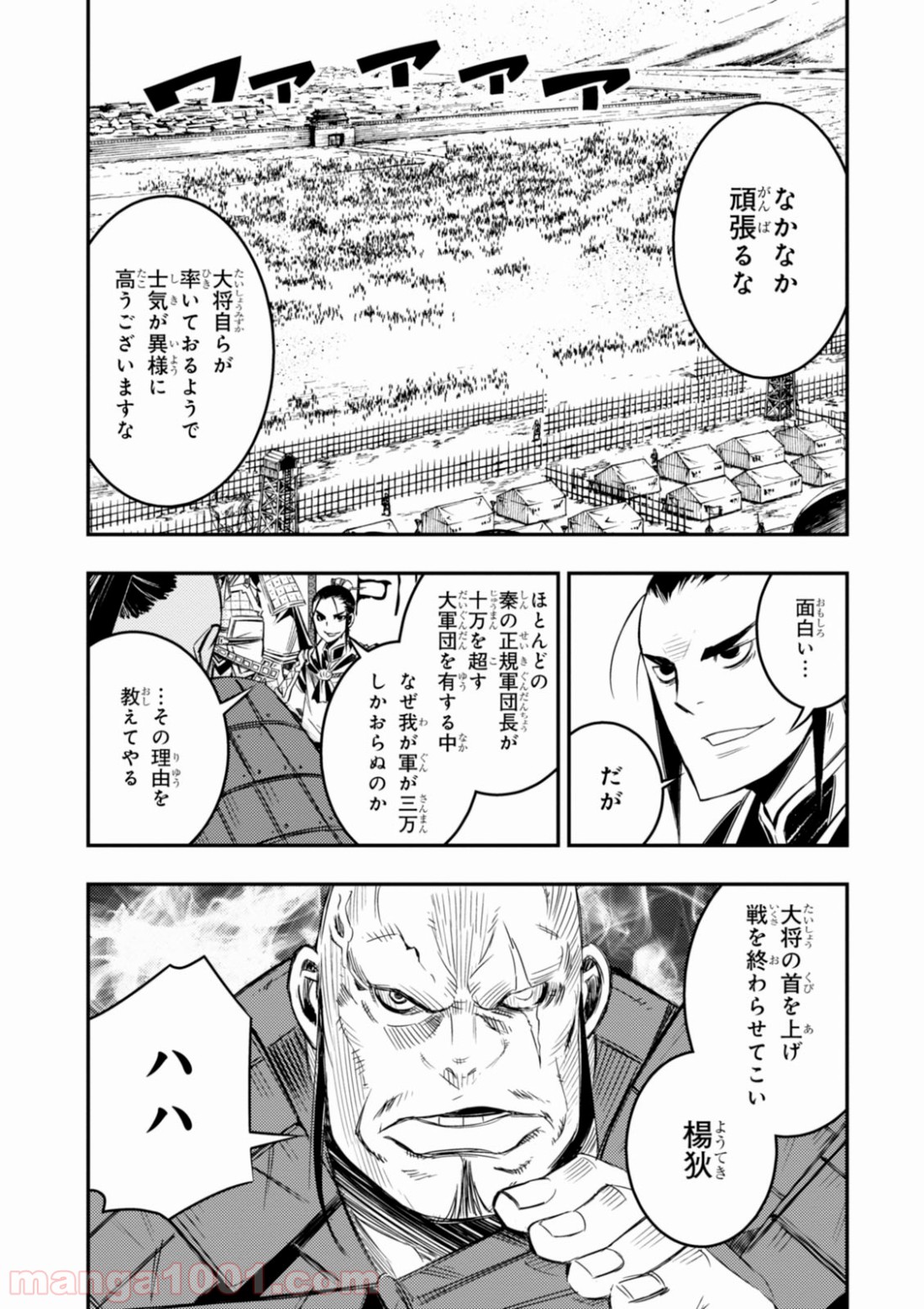 レッドドラゴン (池野雅博) 第6話 - Page 25