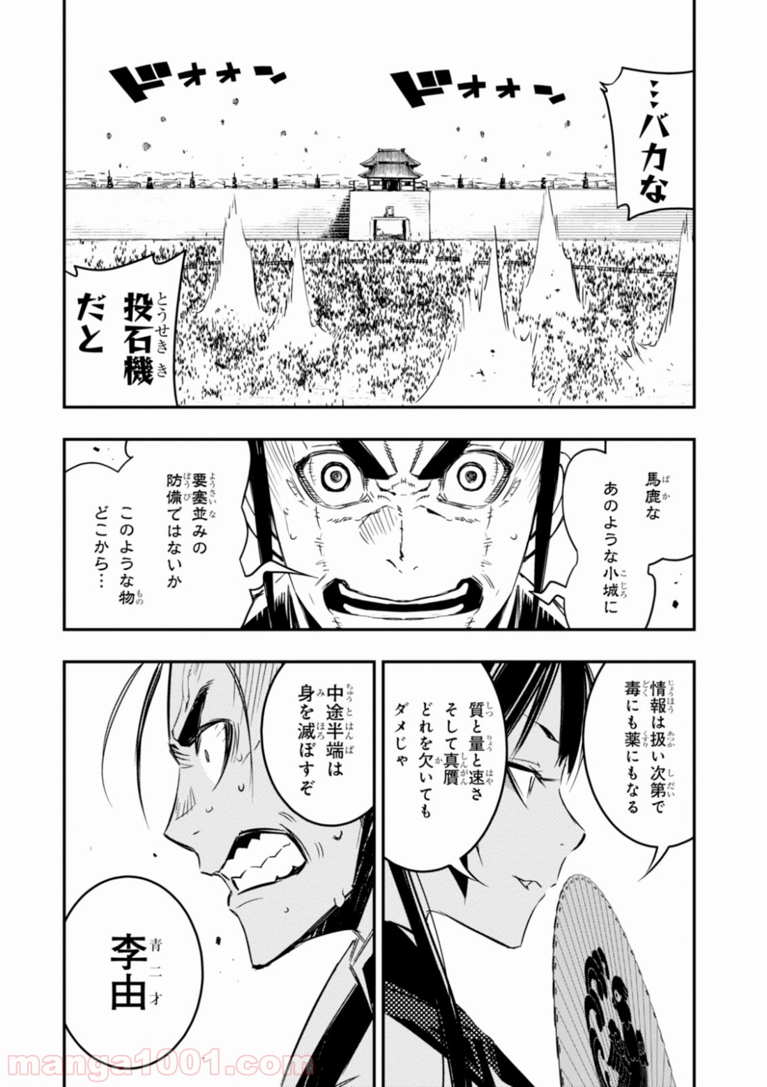 レッドドラゴン (池野雅博) 第6話 - Page 38