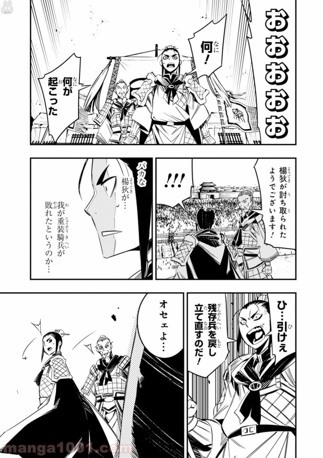 レッドドラゴン (池野雅博) 第6話 - Page 43