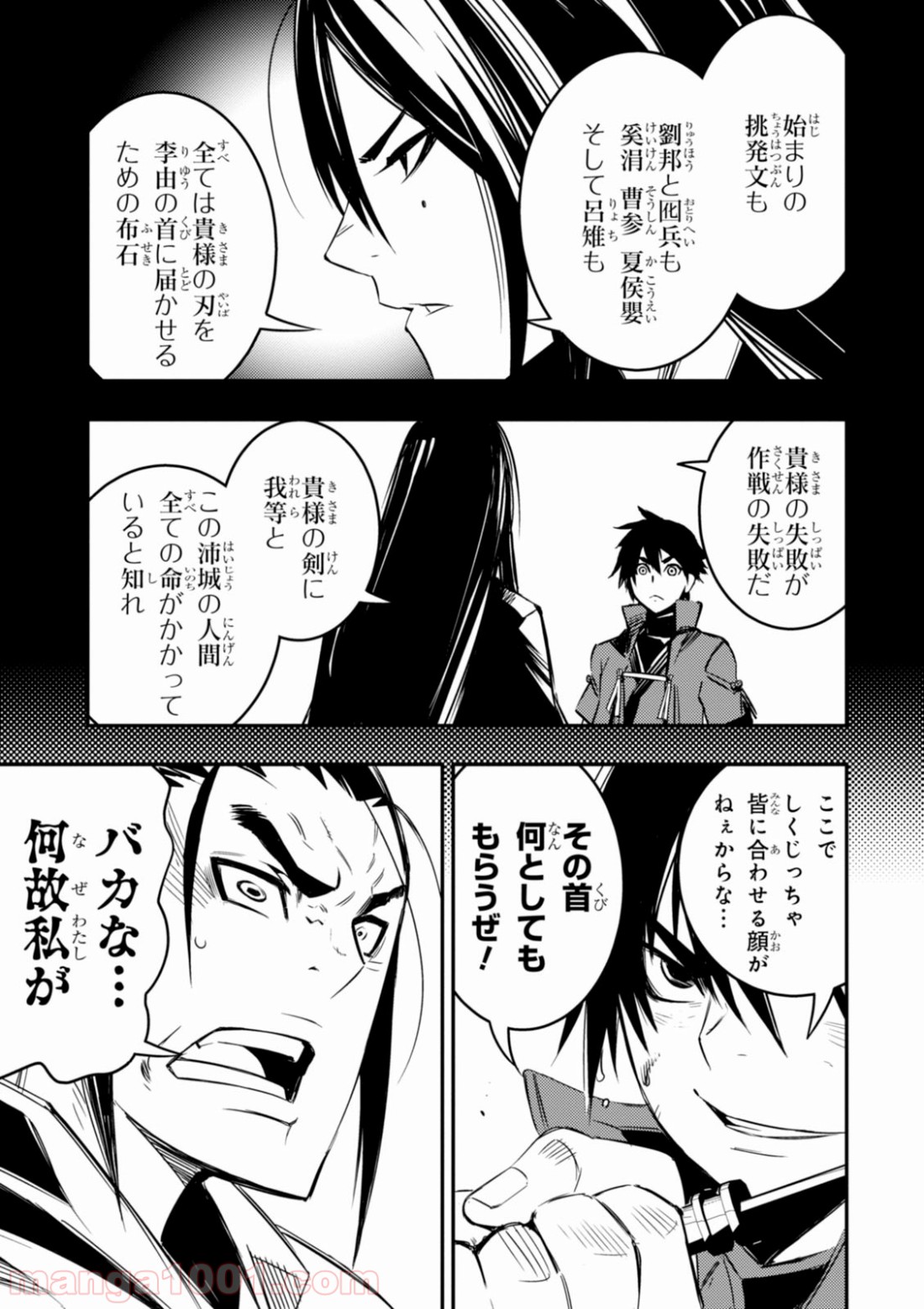 レッドドラゴン (池野雅博) 第6話 - Page 45