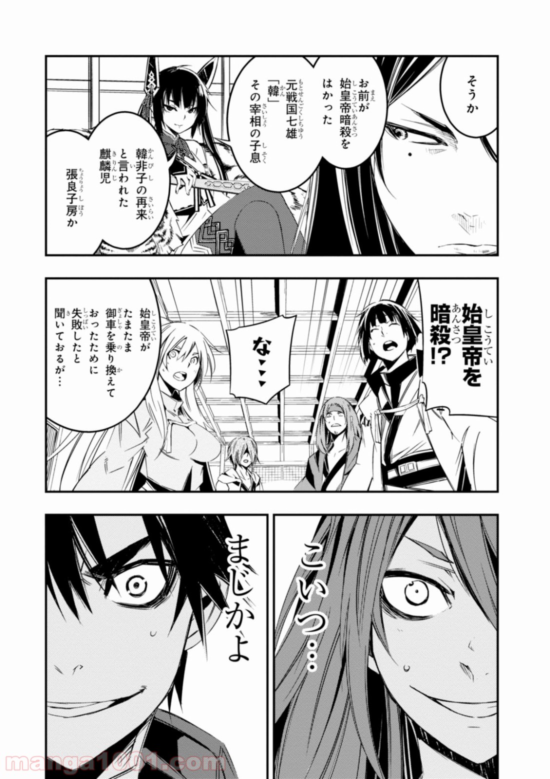 レッドドラゴン (池野雅博) 第6話 - Page 8