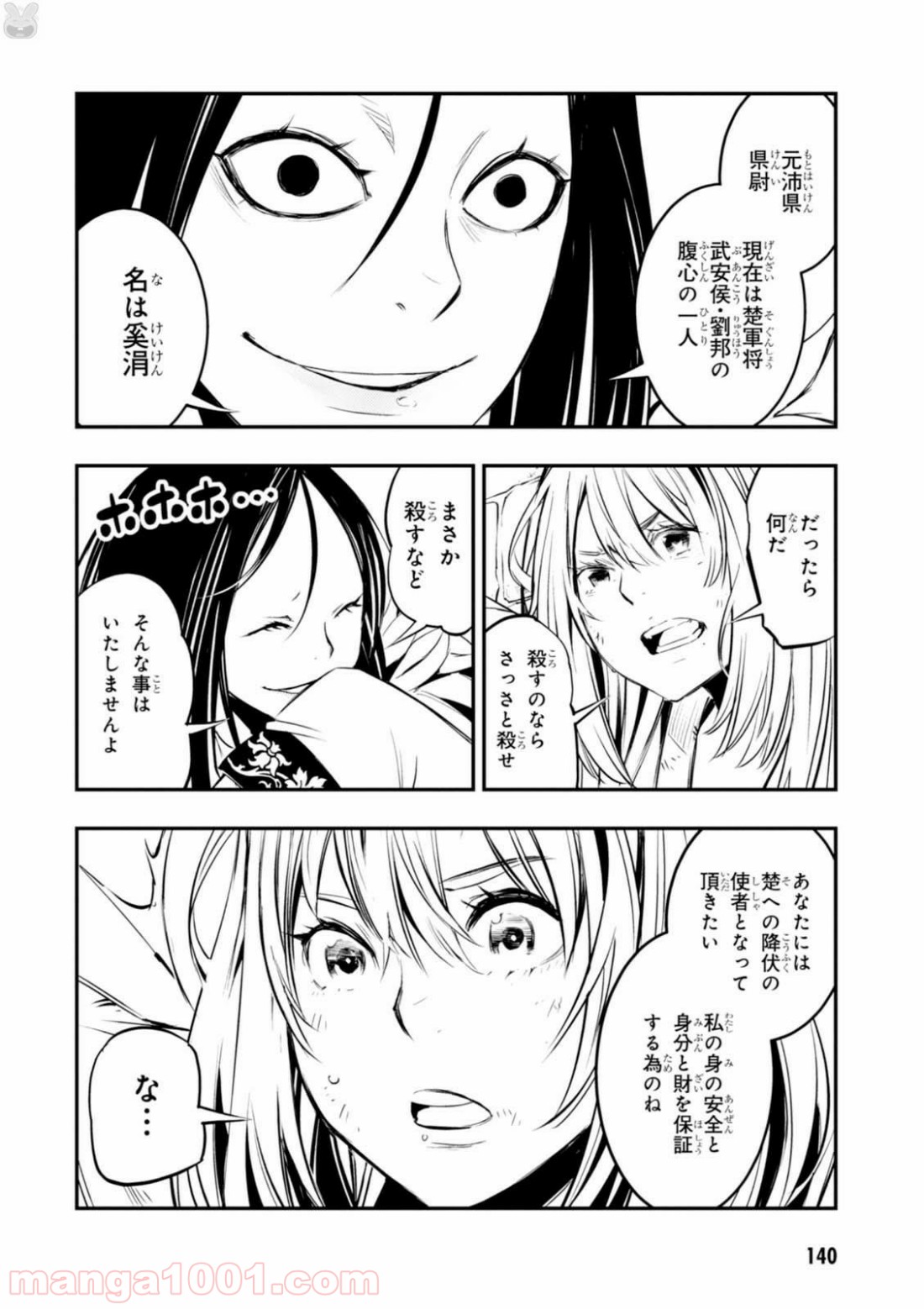 レッドドラゴン (池野雅博) 第26話 - Page 16