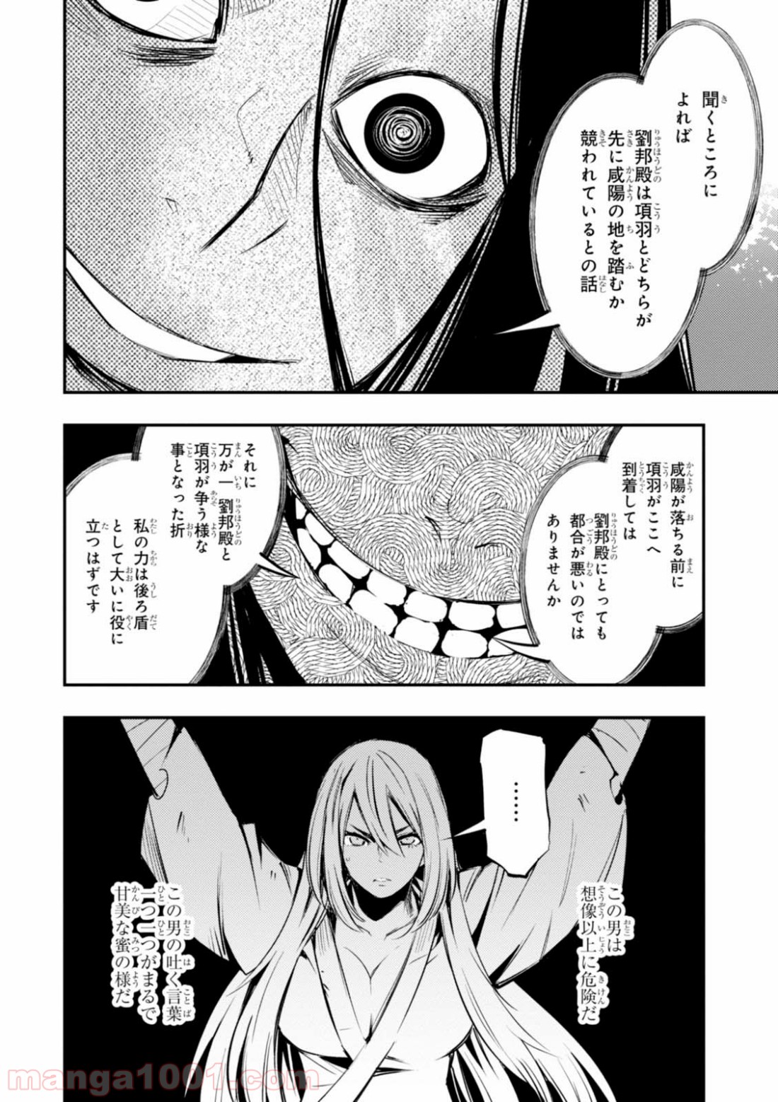 レッドドラゴン (池野雅博) 第26話 - Page 18