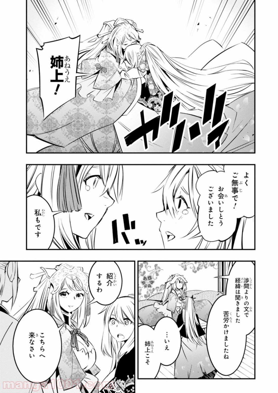 レッドドラゴン (池野雅博) 第26話 - Page 25