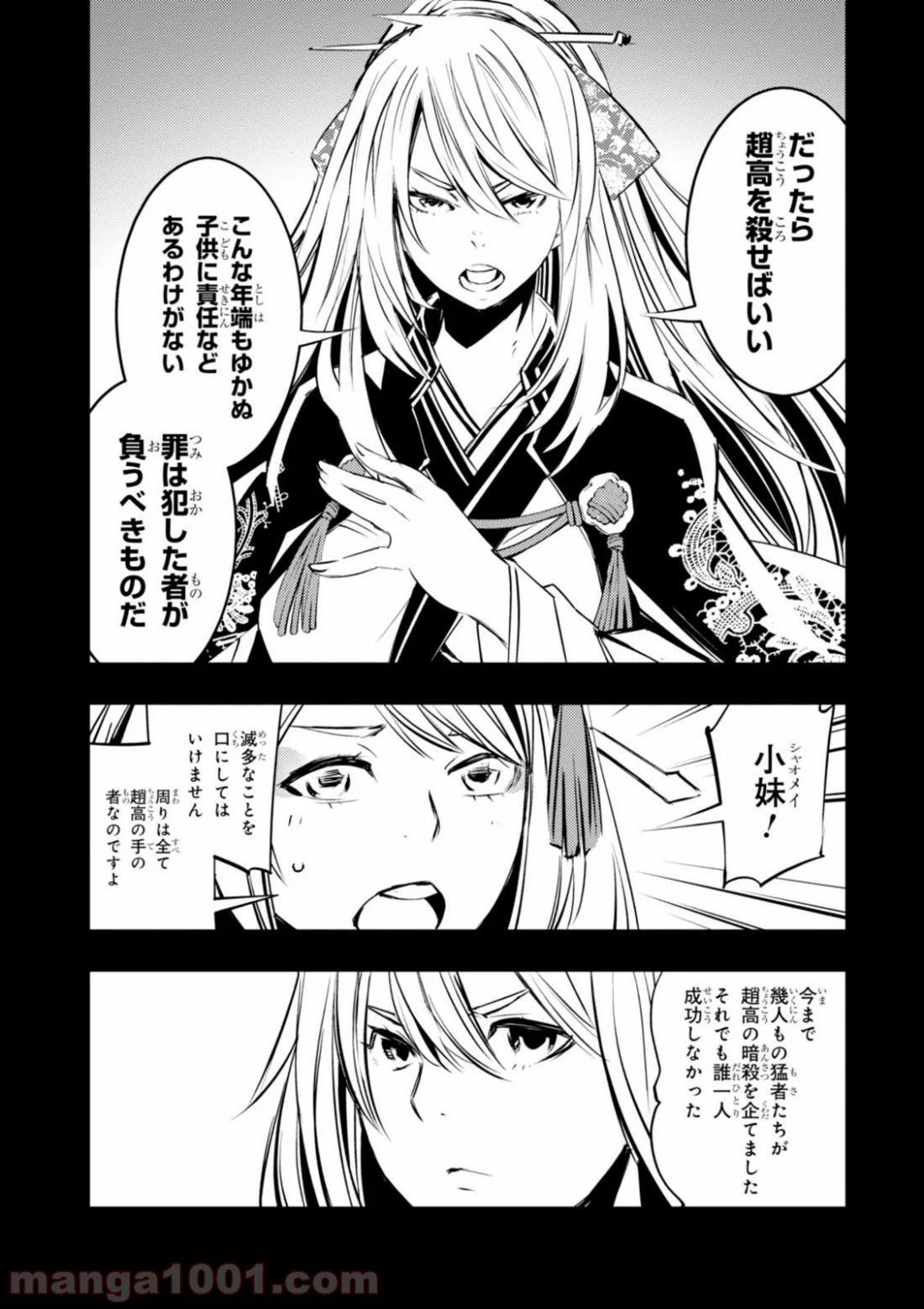 レッドドラゴン (池野雅博) 第26話 - Page 29