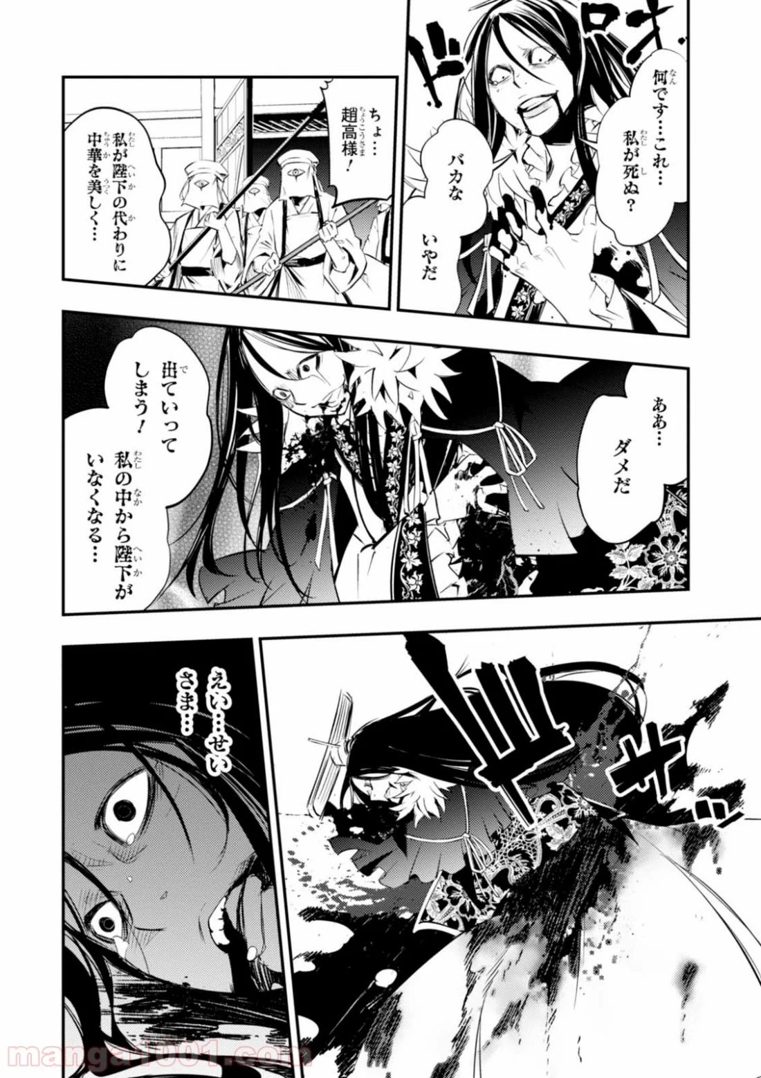 レッドドラゴン (池野雅博) 第26話 - Page 40