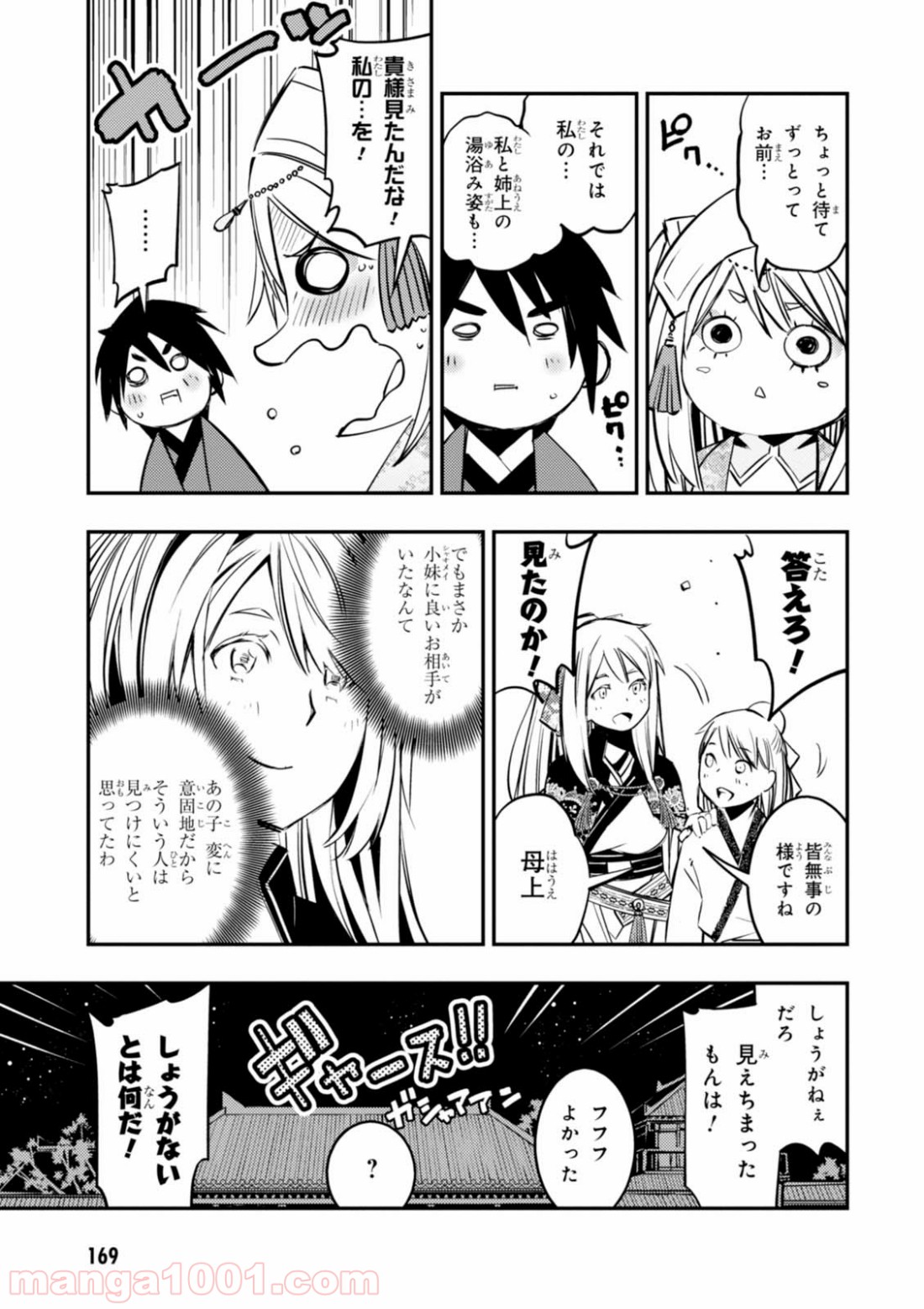 レッドドラゴン (池野雅博) 第26話 - Page 45