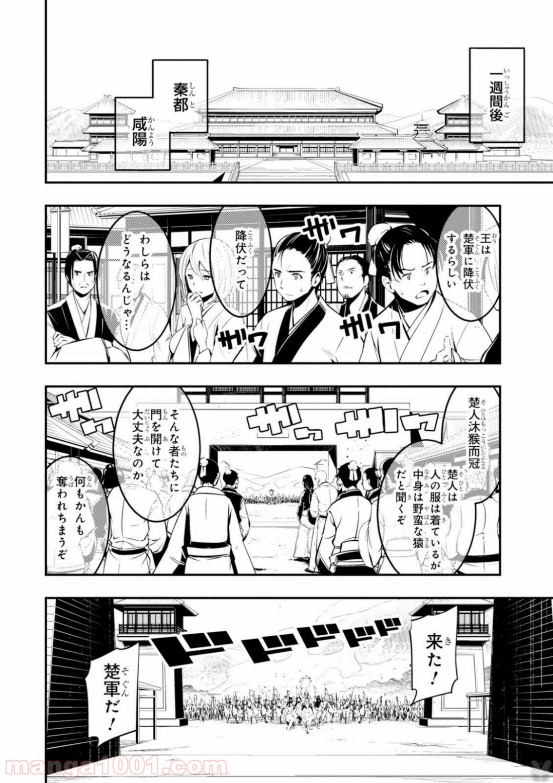 レッドドラゴン (池野雅博) 第26話 - Page 46