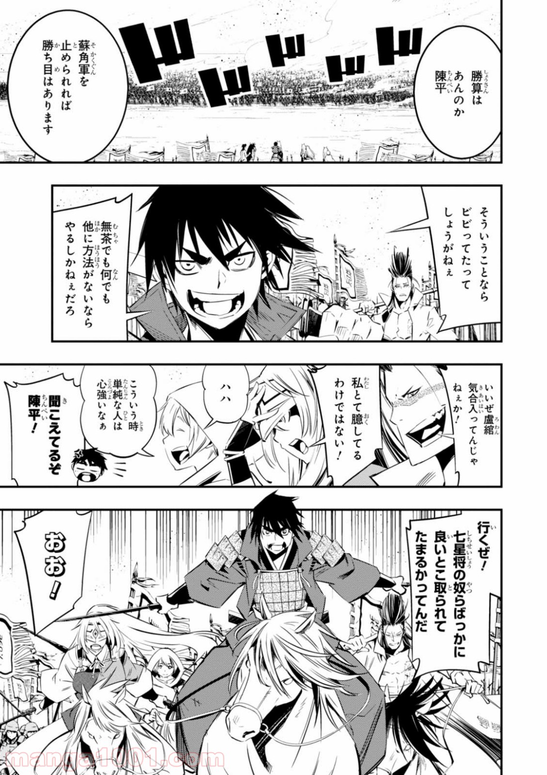 レッドドラゴン (池野雅博) 第16話 - Page 3