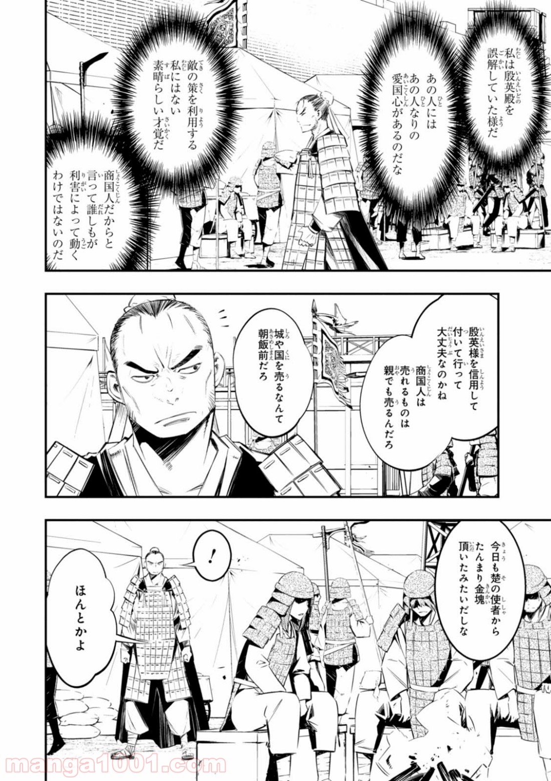 レッドドラゴン (池野雅博) 第21話 - Page 16