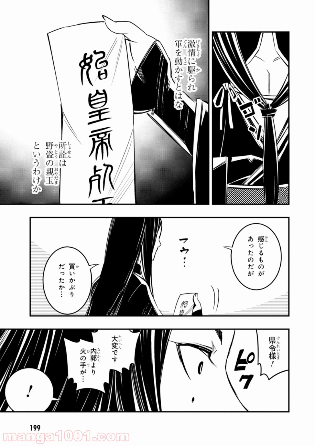 レッドドラゴン (池野雅博) 第4話 - Page 11