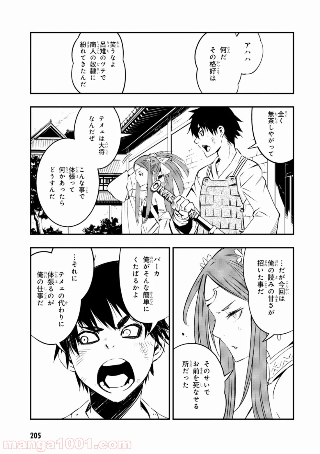 レッドドラゴン (池野雅博) 第4話 - Page 17