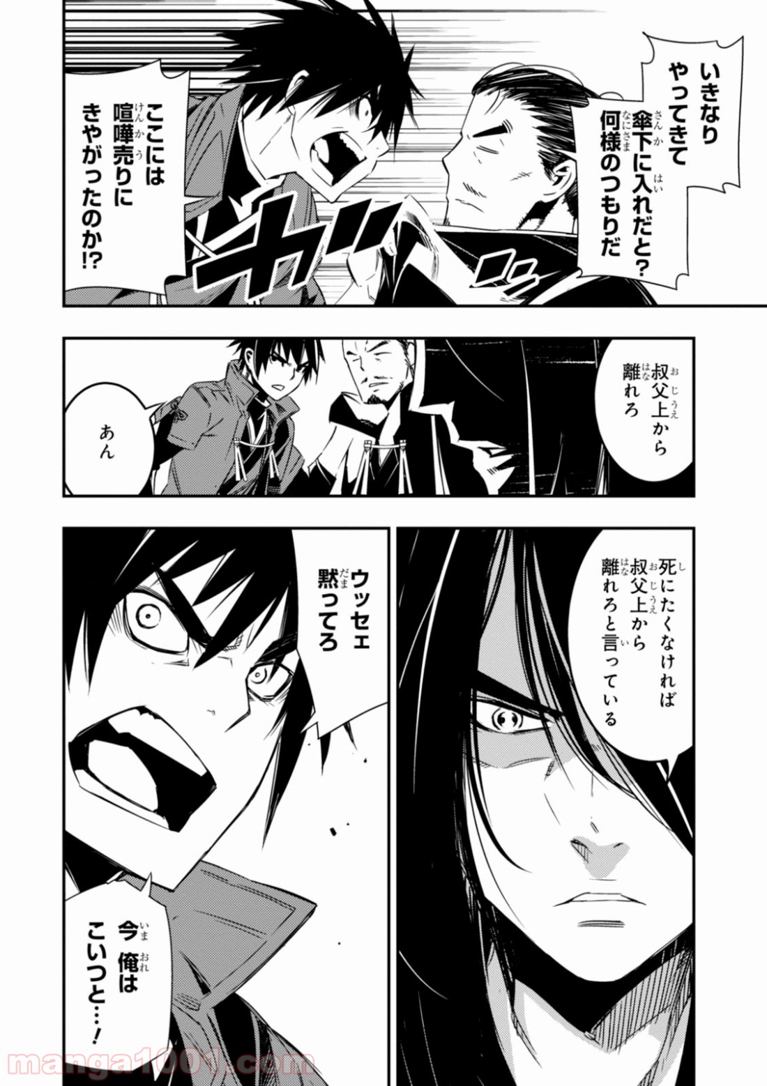 レッドドラゴン (池野雅博) 第7話 - Page 18