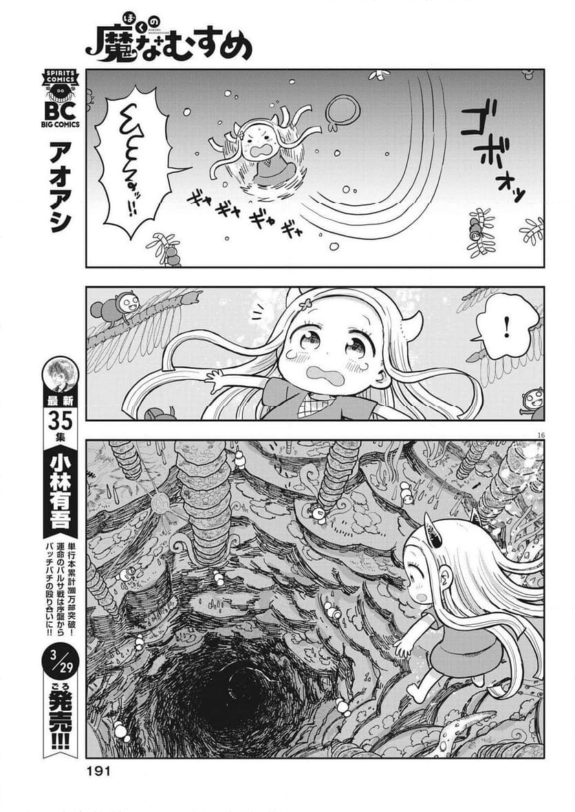 ぼくの魔なむすめ - 第4話 - Page 16