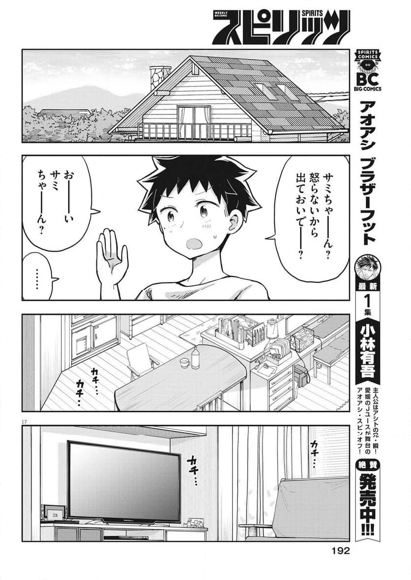 ぼくの魔なむすめ - 第4話 - Page 17