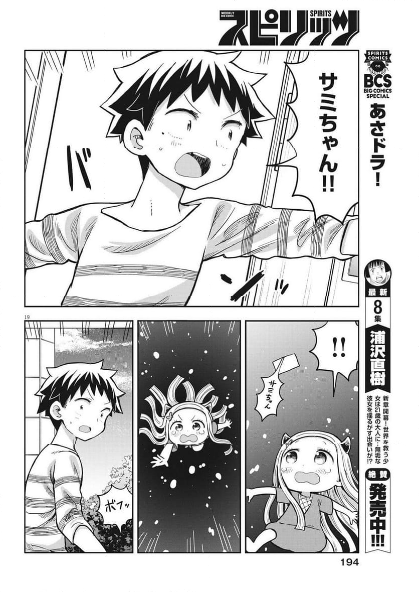 ぼくの魔なむすめ - 第4話 - Page 19