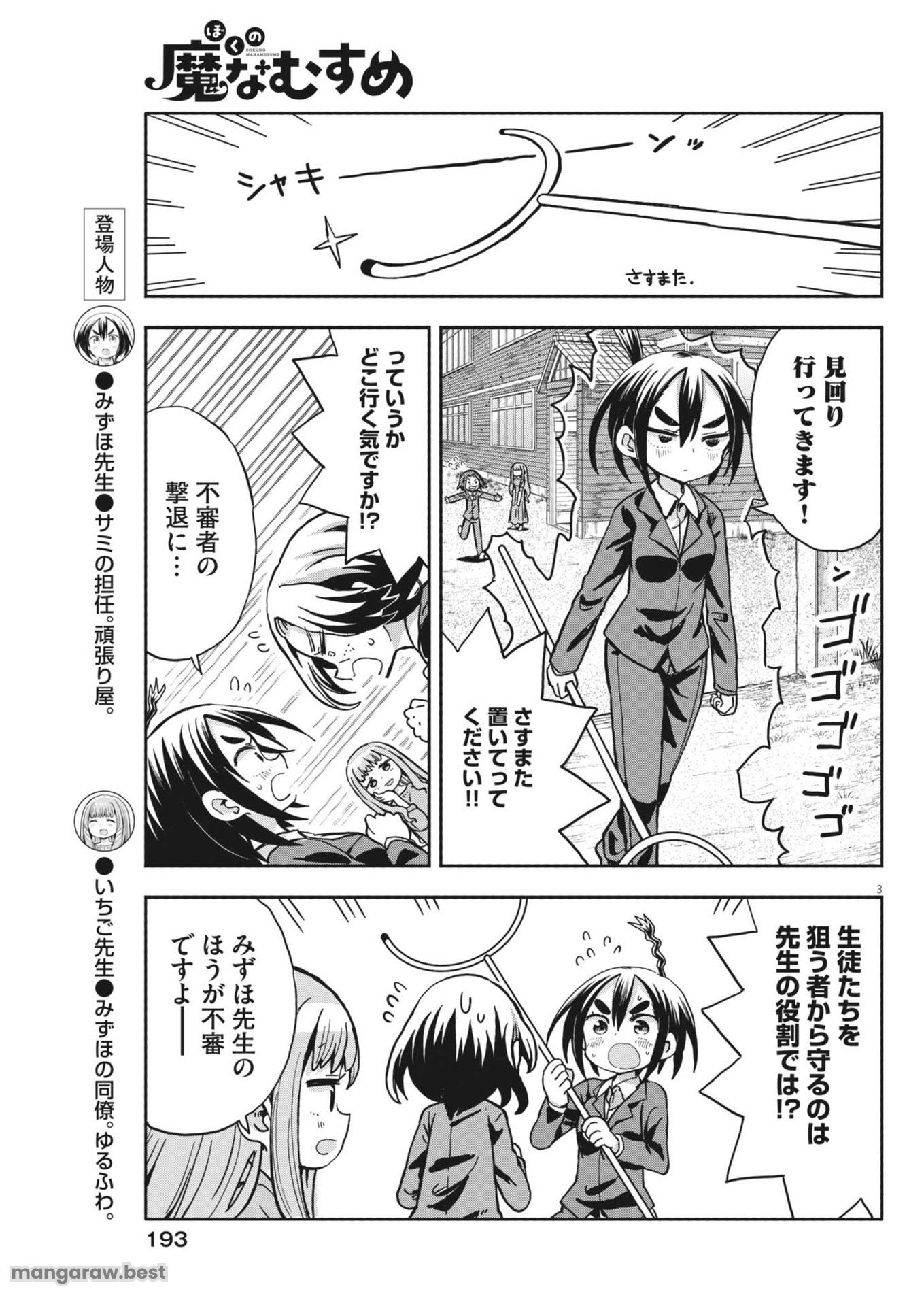 ぼくの魔なむすめ - 第14話 - Page 3