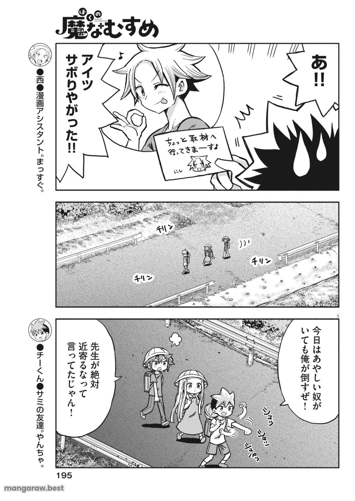 ぼくの魔なむすめ 第14話 - Page 5