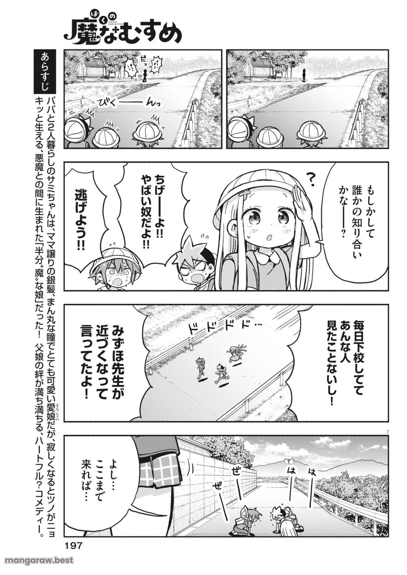 ぼくの魔なむすめ - 第14話 - Page 7