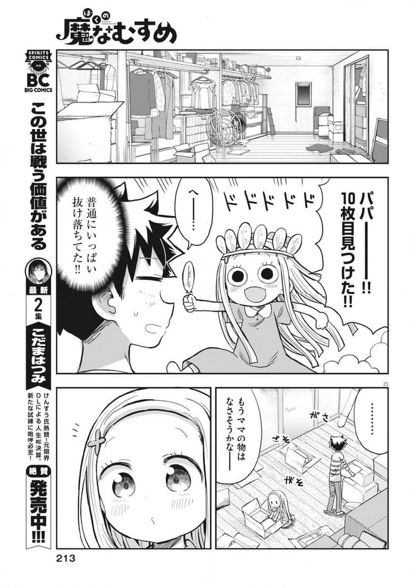 ぼくの魔なむすめ - 第10話 - Page 17