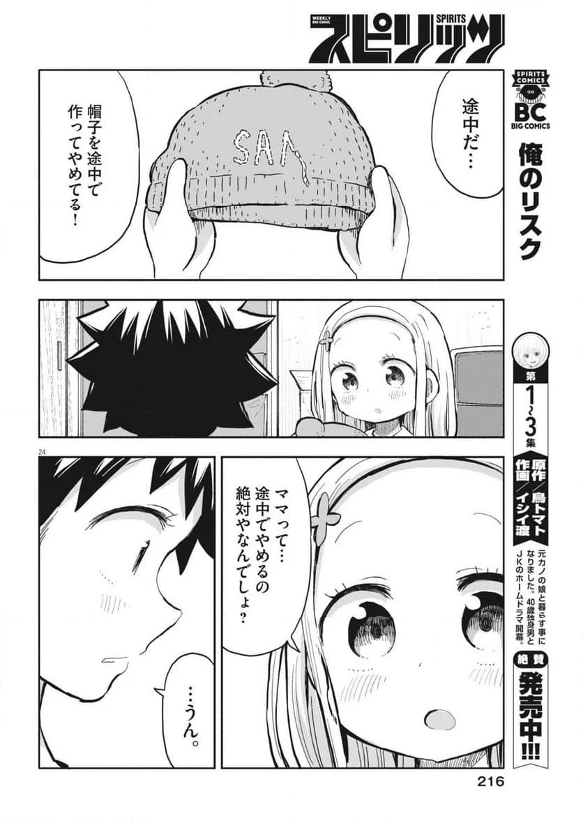 ぼくの魔なむすめ - 第10話 - Page 20