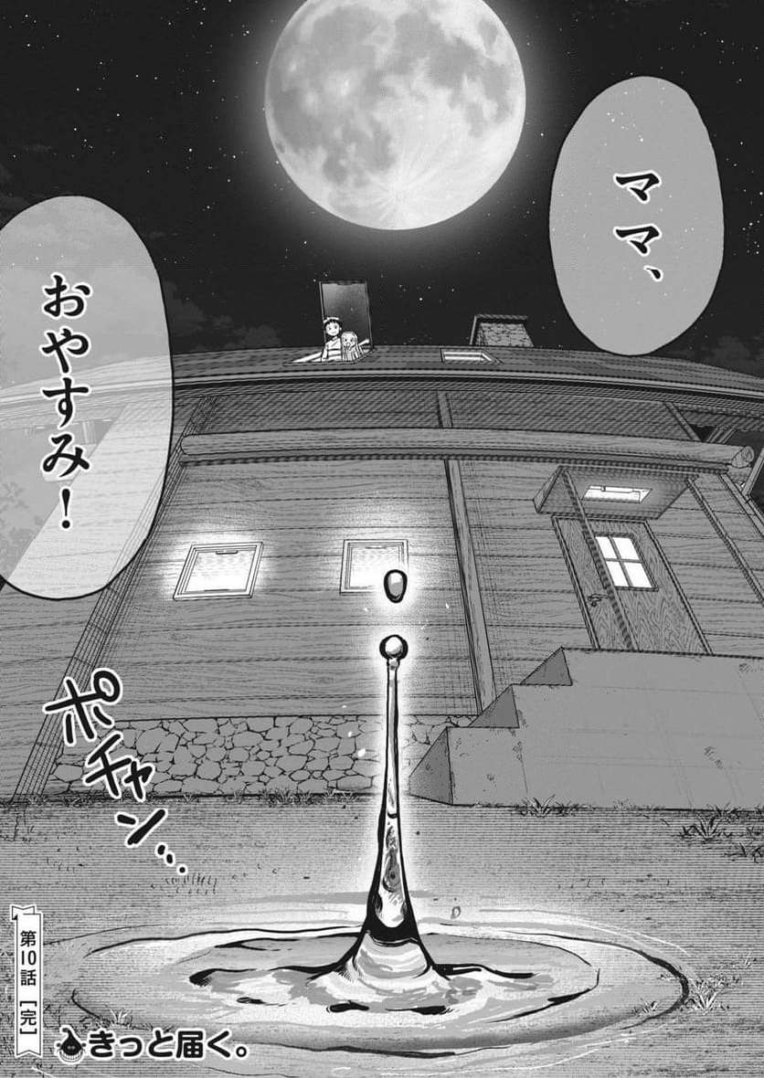 ぼくの魔なむすめ - 第10話 - Page 28