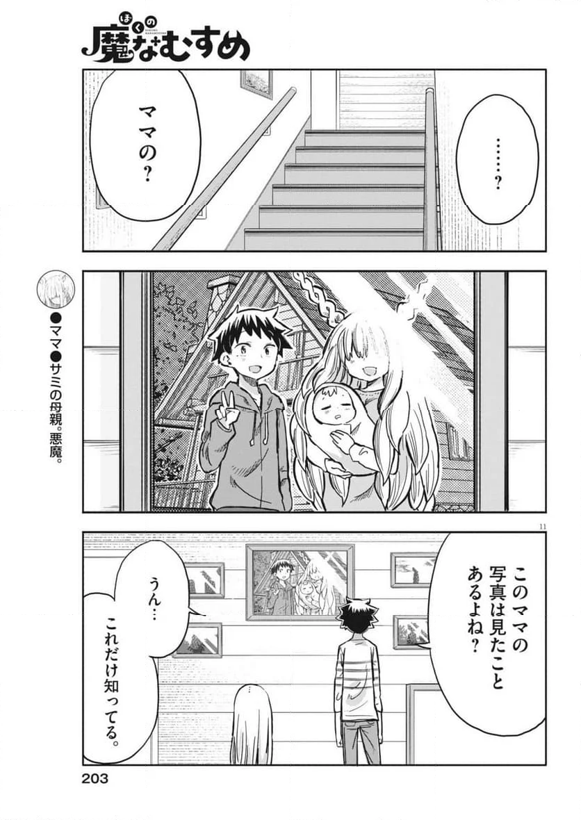 ぼくの魔なむすめ - 第10話 - Page 9