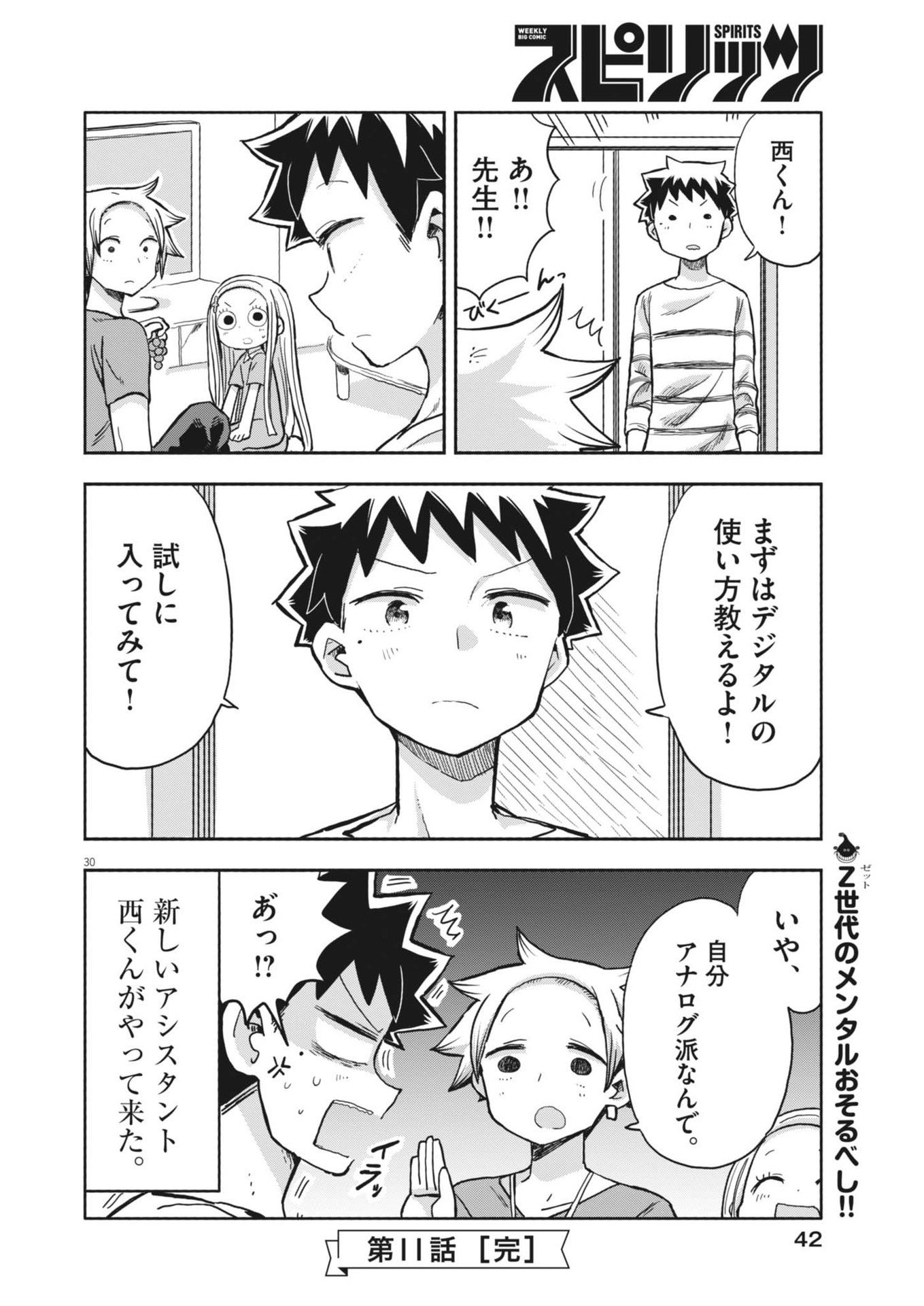 ぼくの魔なむすめ - 第11話 - Page 30