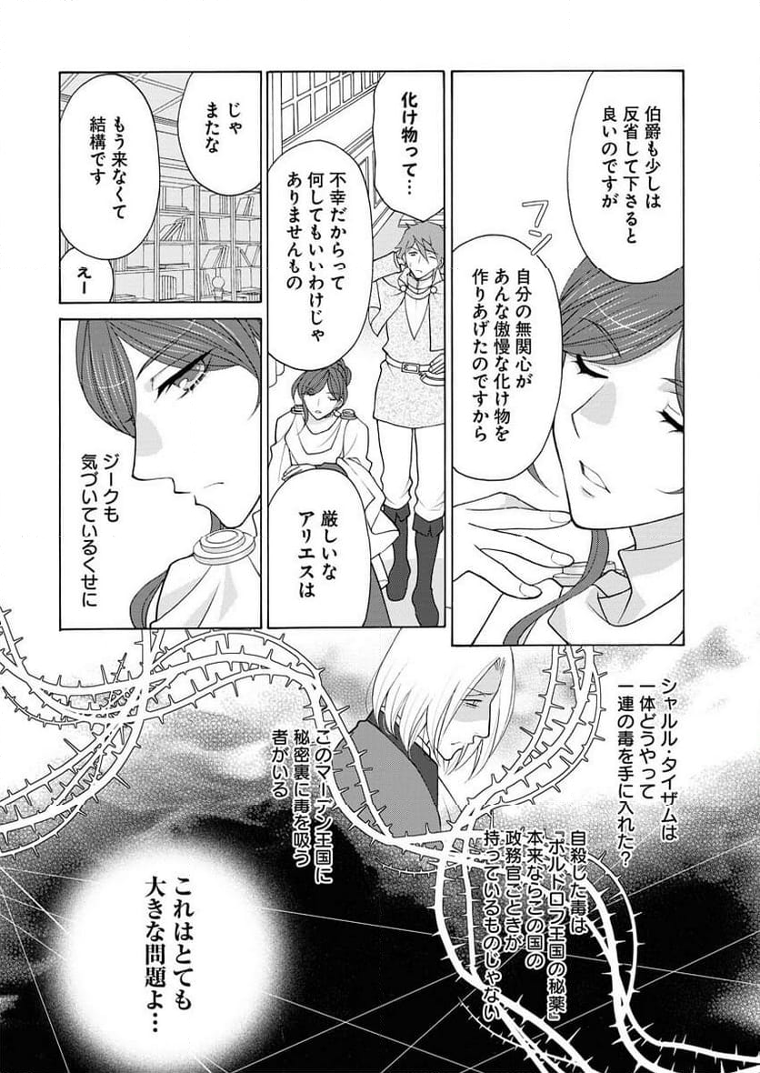 王宮女官の覗き見事件簿〜空気読まずにあなたの秘密暴きます〜, 笑わないメイドと心のない王様 第18話 - Page 25