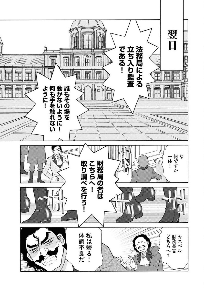 王宮女官の覗き見事件簿〜空気読まずにあなたの秘密暴きます〜, 笑わないメイドと心のない王様 第12話 - Page 6