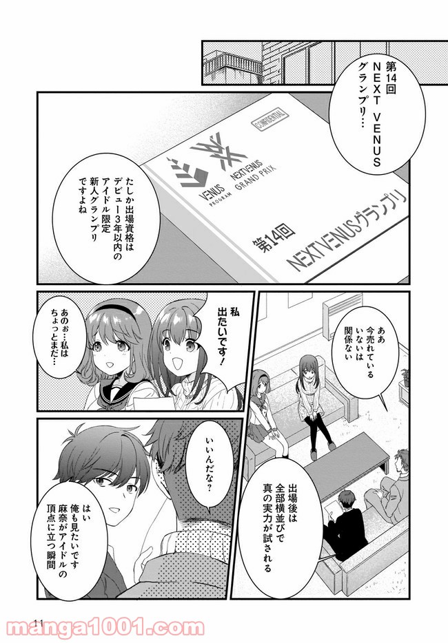 IDOLY PRIDE Beginning of Lodestar 第11話 - Page 11