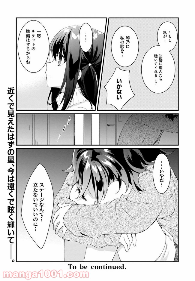 IDOLY PRIDE Beginning of Lodestar 第11話 - Page 13