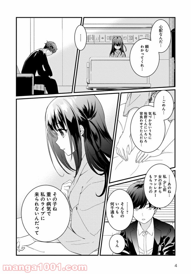 IDOLY PRIDE Beginning of Lodestar 第11話 - Page 4