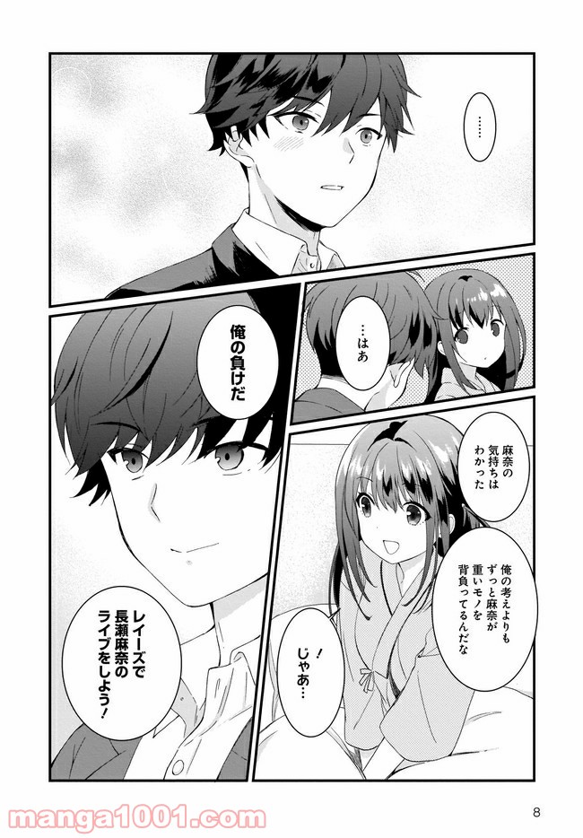 IDOLY PRIDE Beginning of Lodestar 第11話 - Page 8