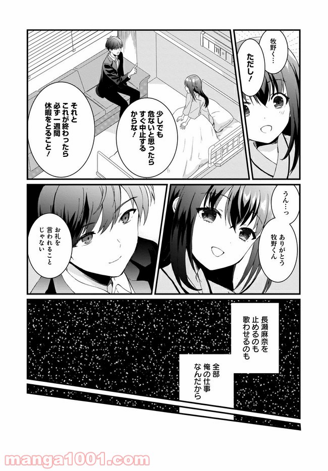 IDOLY PRIDE Beginning of Lodestar 第11話 - Page 9