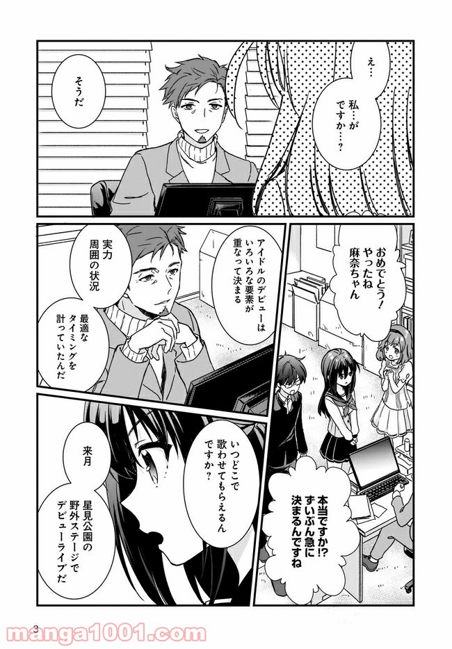 IDOLY PRIDE Beginning of Lodestar 第3.1話 - Page 3