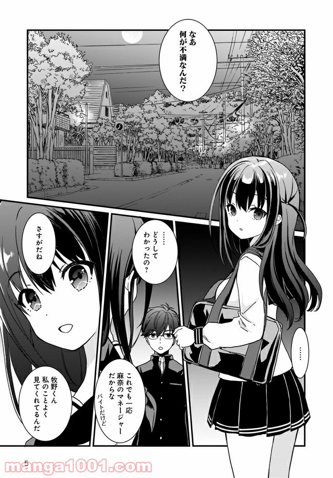 IDOLY PRIDE Beginning of Lodestar 第3.1話 - Page 5