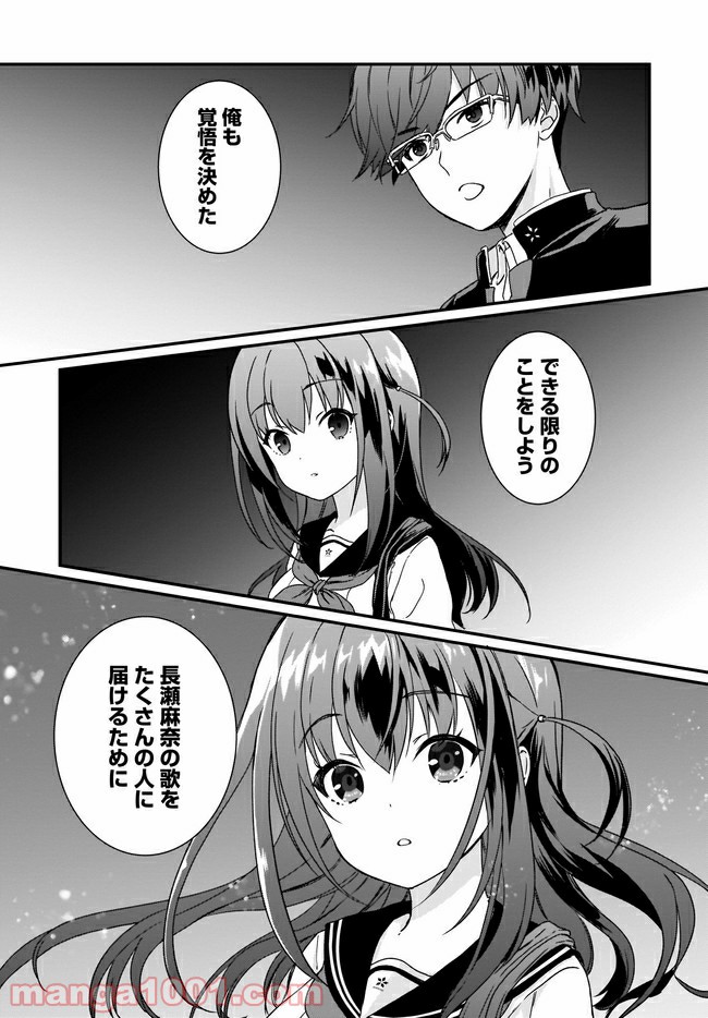 IDOLY PRIDE Beginning of Lodestar 第3.1話 - Page 8